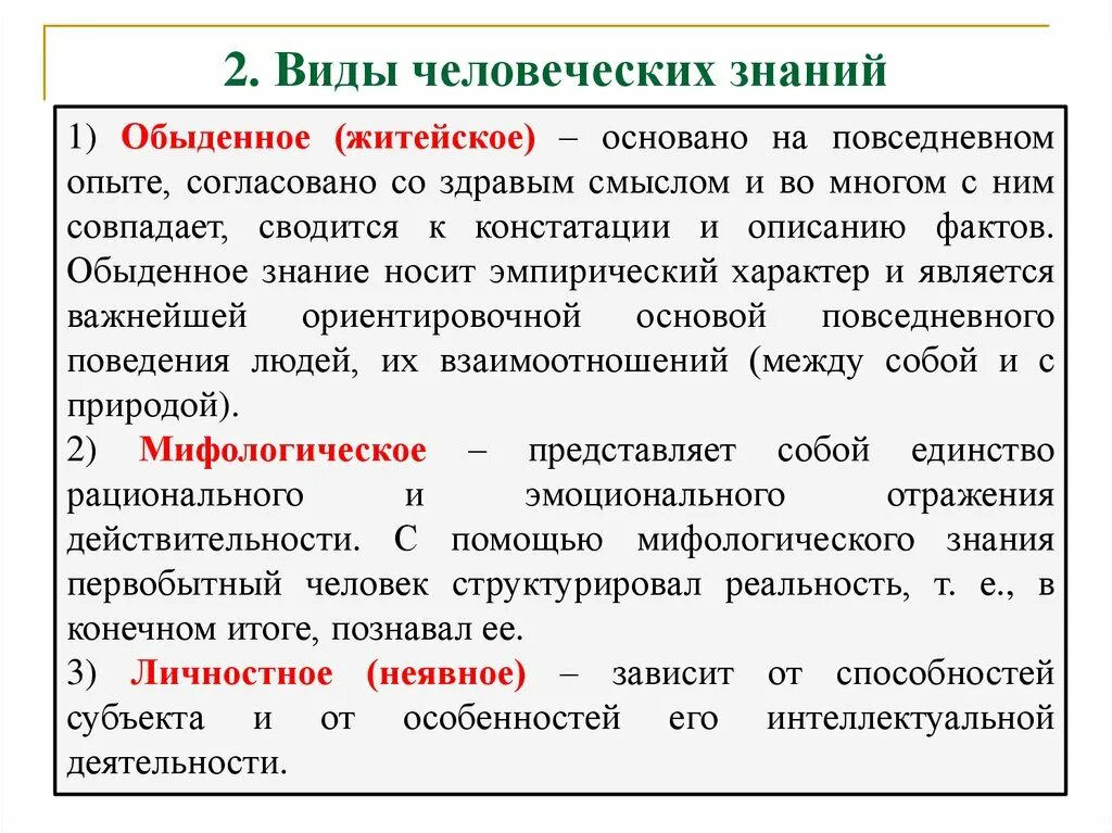 Особенности практического познания. Виды человеческих знаний. Виды знаний обыденное. Виды человеческих знаний Обществознание. Виды человеческого познания.