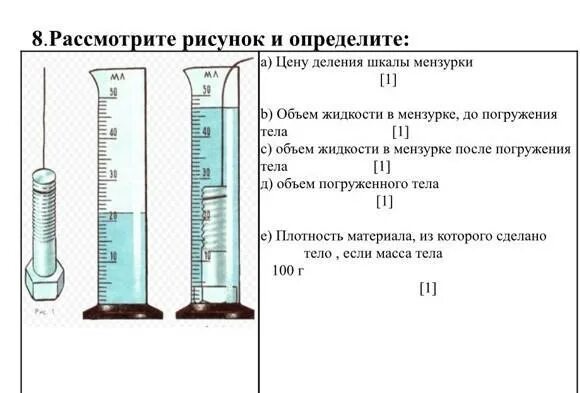 Шкала мензурки. Определите цену деления мензурки. Мензурка рисунок. Определите цену деления мензурки и объём налитой в неё жидкости. Объем жидкости измерили при помощи