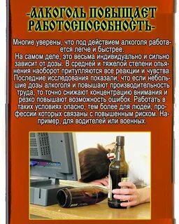 Алкогольная работа
