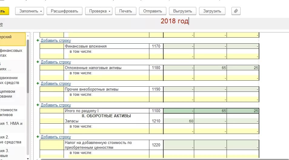 Финансовые вложения в пояснениях. Расшифровка строк баланса пример. Форма отчетности финансовые вложения. Отчет по финансовым вложениям. Расшифровка финансовых вложений в балансе.