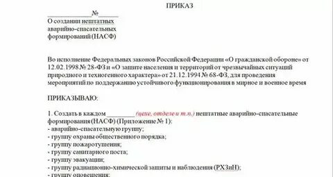 Код формы приказа о создании организации
