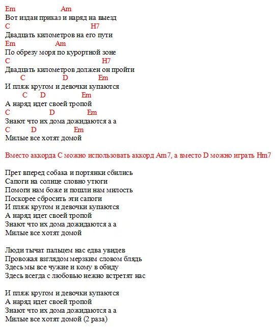 Пей до дна песня текст. Пей моряк пей до дна аккорды. Пей моряк текст. Пей моряк пей до дна текст. Пей моряк песня текст.