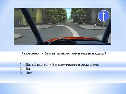 Движение прямо вопросы
