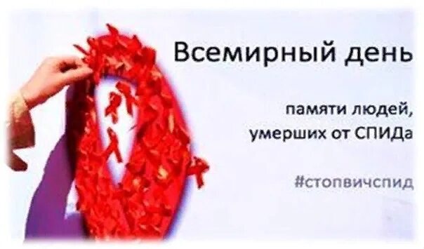 Третье воскресенье мая Всемирный день памяти жертв СПИДА. 15 Мая день СПИДА. Всемирный день жертв ВИЧ. День памяти погибших от СПИДА. День памяти спид
