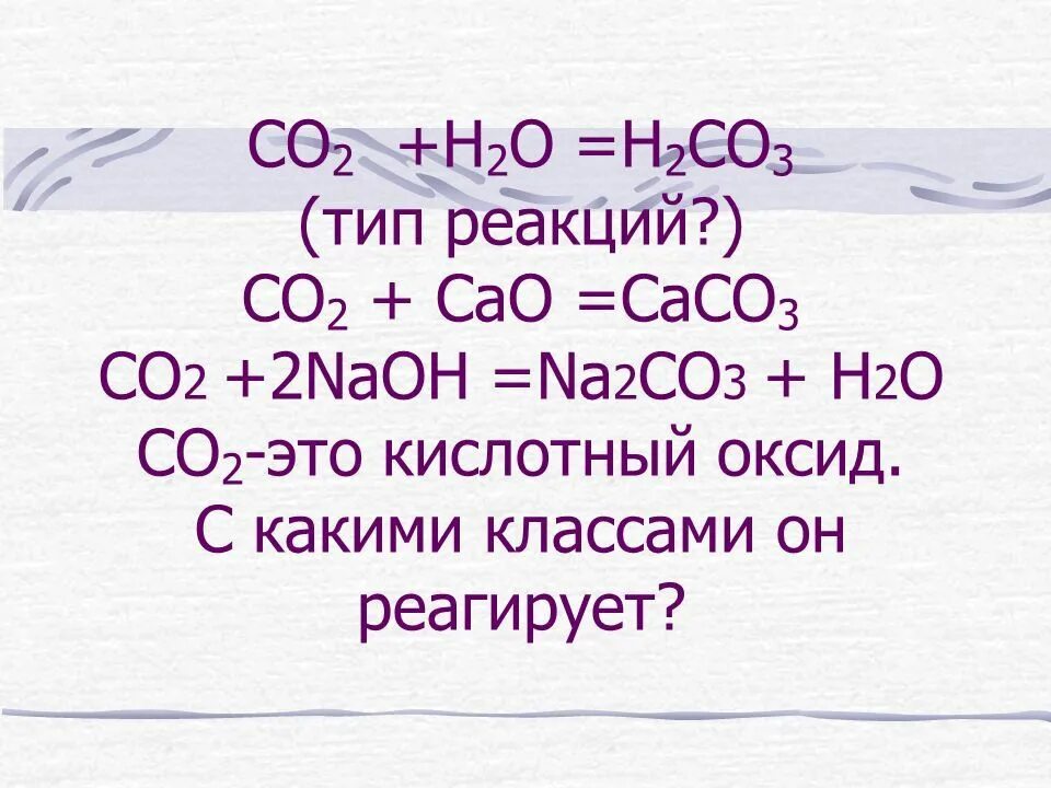 Ch 4 co2. С со2 н2со3 сасо3. Со н2 реакция. Сасо3 САО со2 эндотермическая реакция. С2н3о2.