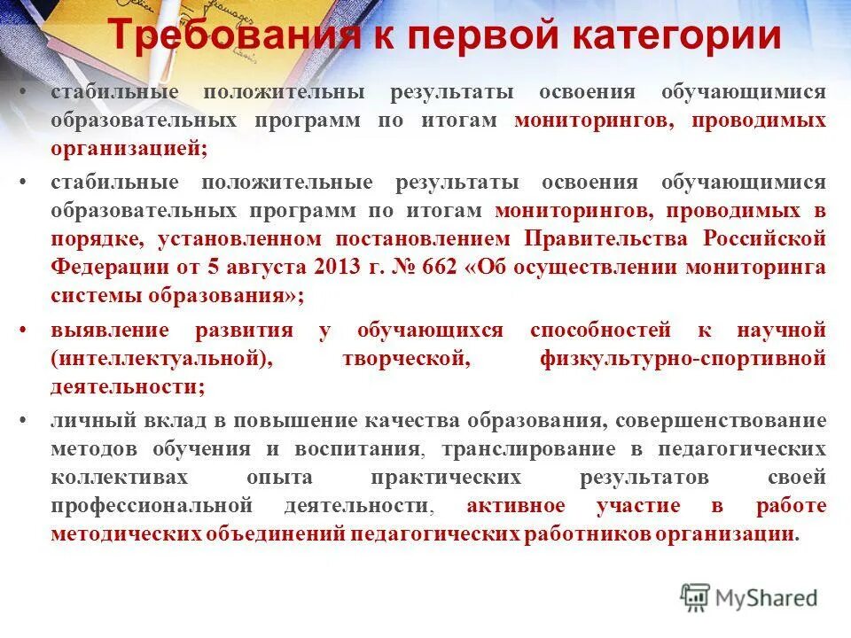 Стабильные результаты освоения обучающимися программы. Стабильные результаты освоения обучающимися программы. Динамика образовательных результатов обучающихся. Система мониторинга в образовании рф. Стабильные результаты освоения обучающимися программы.