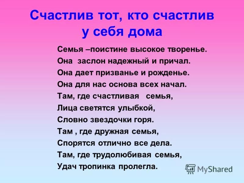 Разговоры 10 часов. Счастлив тот кто счастлив у себя дома. Счастлив тот кто счастлив у себя дома классный час. Счастлив тот кто счастлив у себя дома эссе. Счастлив тот кто счастлив у себя дома смысл.