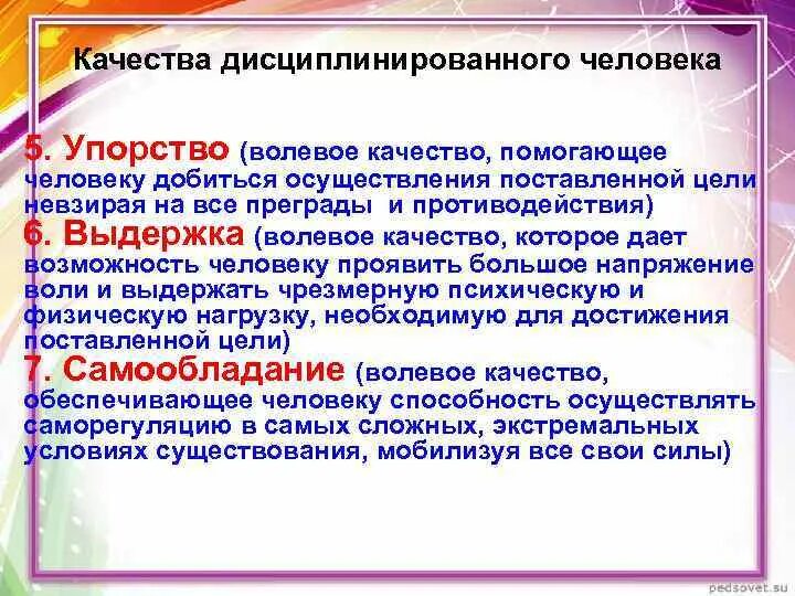 Какого человека называют дисциплинированным. Качества дисциплинированного человека. Памятка дисциплинированности. Эссе качества человека. Дисциплинированность важные качества.