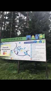 Как доехать до заельцовского парка
