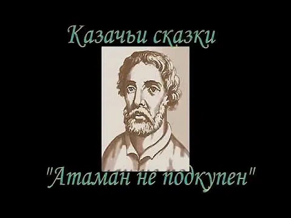 Генерал яков бакланов. Легенда кавказа яков петрович бакланов. О атаманов сказы. Ермак тимофеевич аленин. Донской казак платов.
