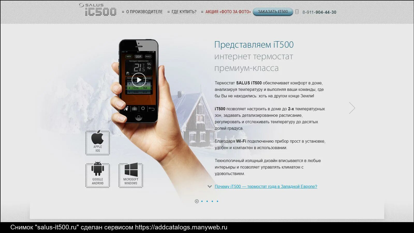 Salus it500 инструкция. Salus it500 tr инструкция. Salus код устройства где найти. ID Salus где находится. 500 0 500 ru