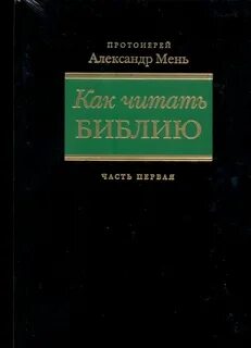 Мень труды