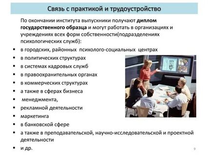 Трудоустройство по окончании вуза