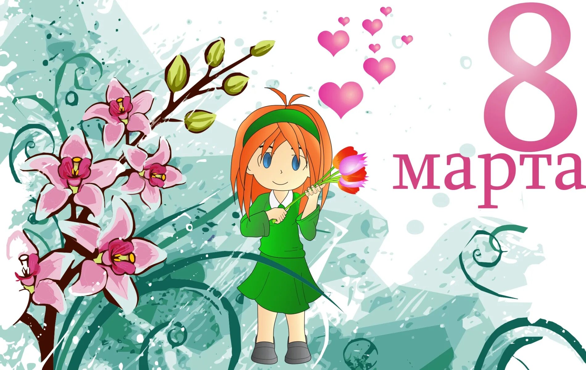 С праздником милые девочки. С праздником девочки девушки женщины. Милые девочки с праздником 8. С праздником милые девочки. Милые девочки с праздником 8.