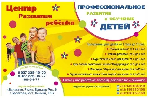 Запись 2 детская балаково