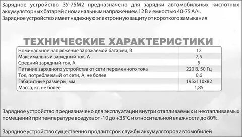 Технические характеристики зу