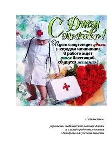 Когда празднуют день врача