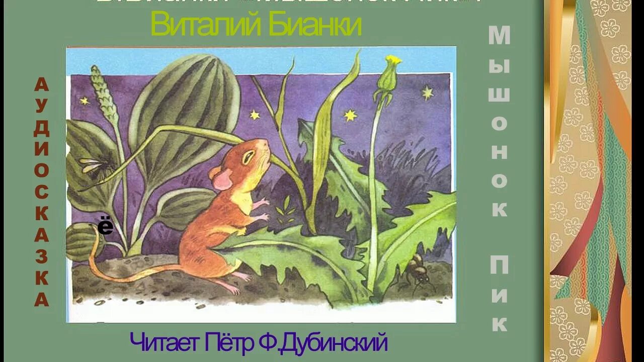 Мышонок пик кораблекрушение. "мышонок пик". Мышонок пик кораблекрушение раскраска. Мышонок пик чарушина. "мышонок пик".