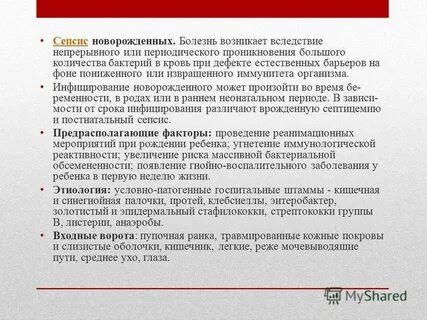 Инфекции у новорожденных клинические