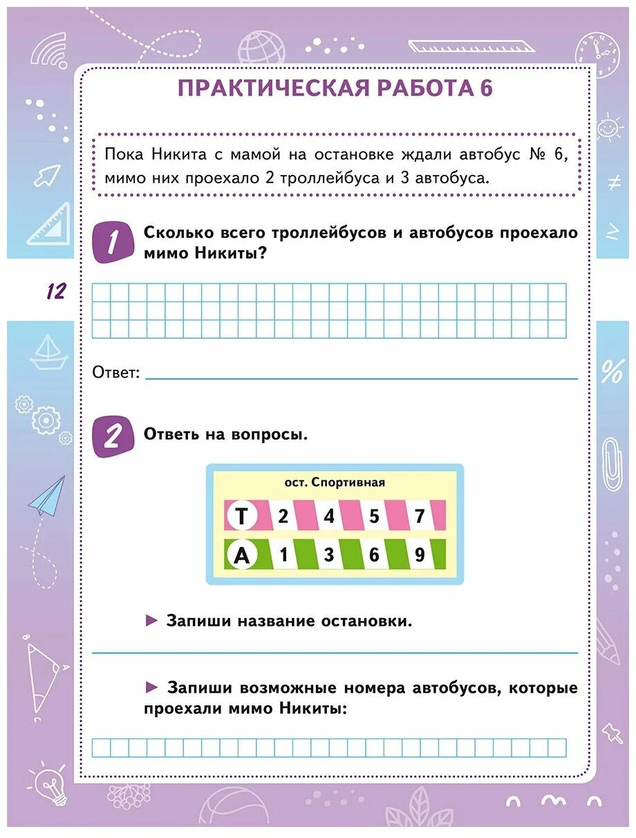 Читательская грамотность 1 класс практикум для школьников. Математическая грамотность практикум для школьников. Математическая грамотность издательство планета. Математическая грамотность практикум для школьников. Математическая функциональная грамотность.