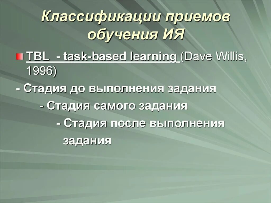 Английский язык приемы и методы. Классификация приемов обучения. Приемы обучения иностранному языку классификация.