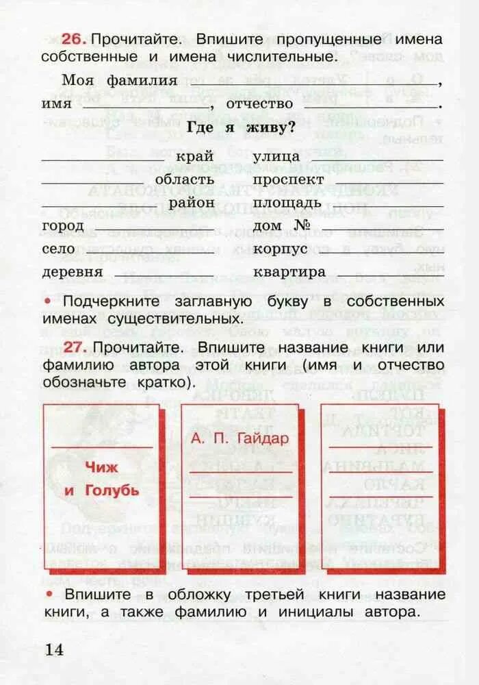 Русский язык 3 класс 2 часть рабочая тетрадь. Русский язык рабочая тетрадь в п канакина школа россии часть 1 3 класс. Русский язык канакина тетрадь 3 класс. Русский язык 3 класс рабочая тетрадь. Русский язык рабочая тетрадь страница 14 15.