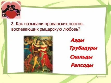Песнь 7 букв