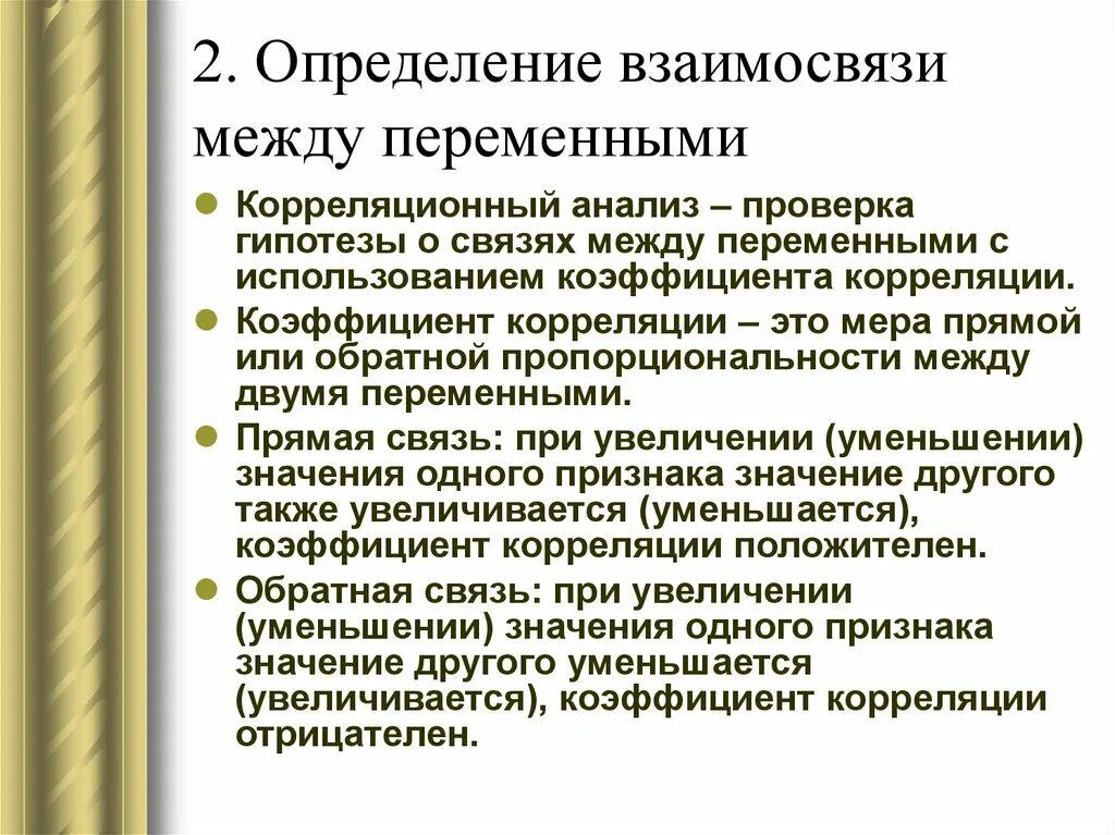 Выявления связи между переменными. Соотношения между переменными. Взаимоотношения это определение. Определение структуры взаимосвязей между переменными это задача ... Отношение между переменными