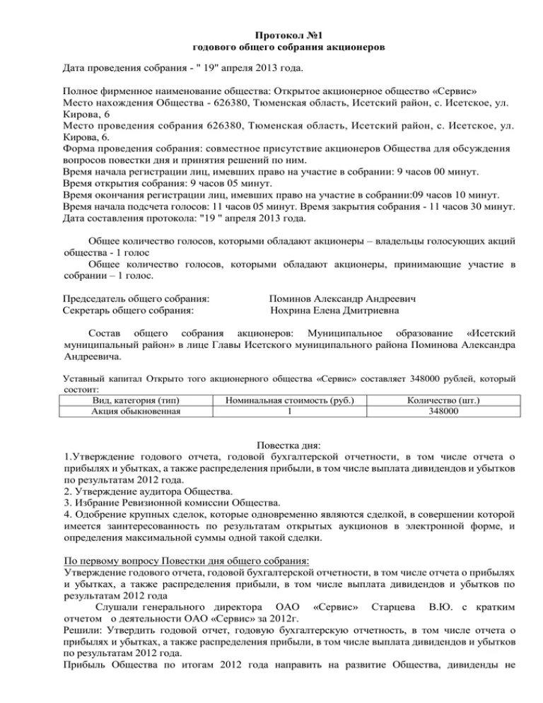 Одобрение сделок собранием акционеров. Протокол собрания об одобрении крупной сделки образец. Протокол собрания участников об одобрении крупной сделки. Протокол общего собрания по одобрению крупной сделки. Протокол годового собрания акционеров.