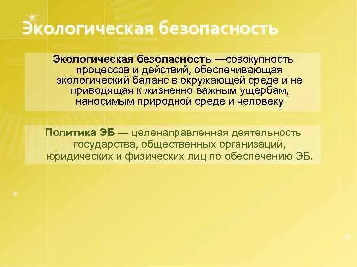 Обеспечение экологической безопасности относится к ведению. Аргументы против экологической безопасности. Экологическая безопасность России тезисы. Экологическая безопасность таблица. Аргументы за обеспечение экологической безопасности России.