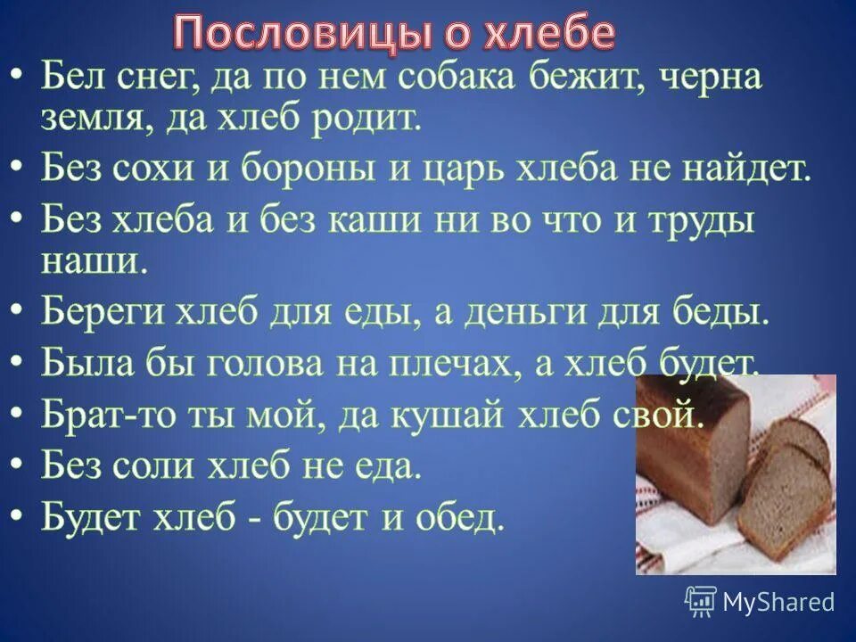 К чему снится во сне покупать хлеб