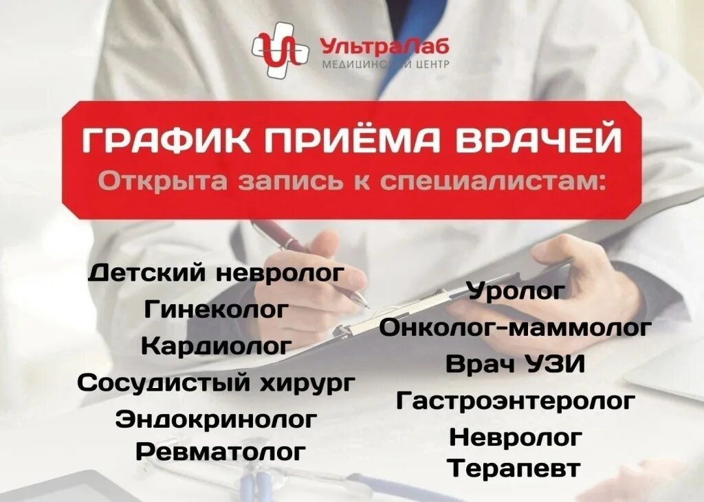 Ультра лаб