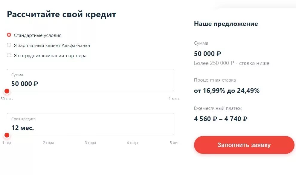 Российский рубль альфа банк. Условия кредитования Альфа банк. Как взять кредит в Альфа банке. Кредит наличными Альфа-банк заявка. Кредит в Альфа банке условия.