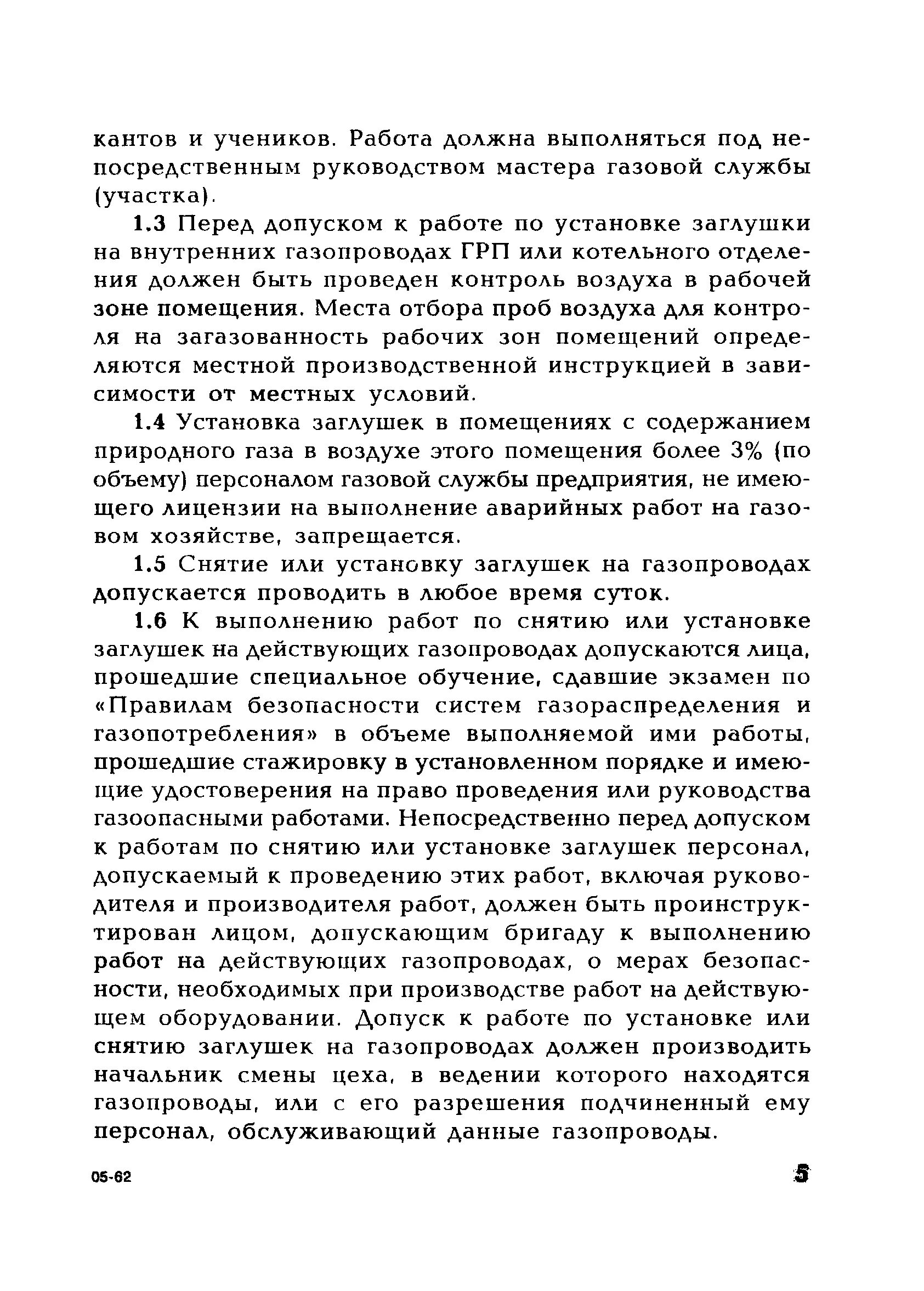 Установка заглушек на газопроводе