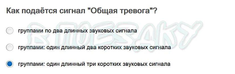 Сигнал общей тревоги. Как подается общая тревога. Как подается звуковой сигнал «общая тревога»? (Укажите. Как подать сигнал общая тревога. Сигнал общей тревоги ответ