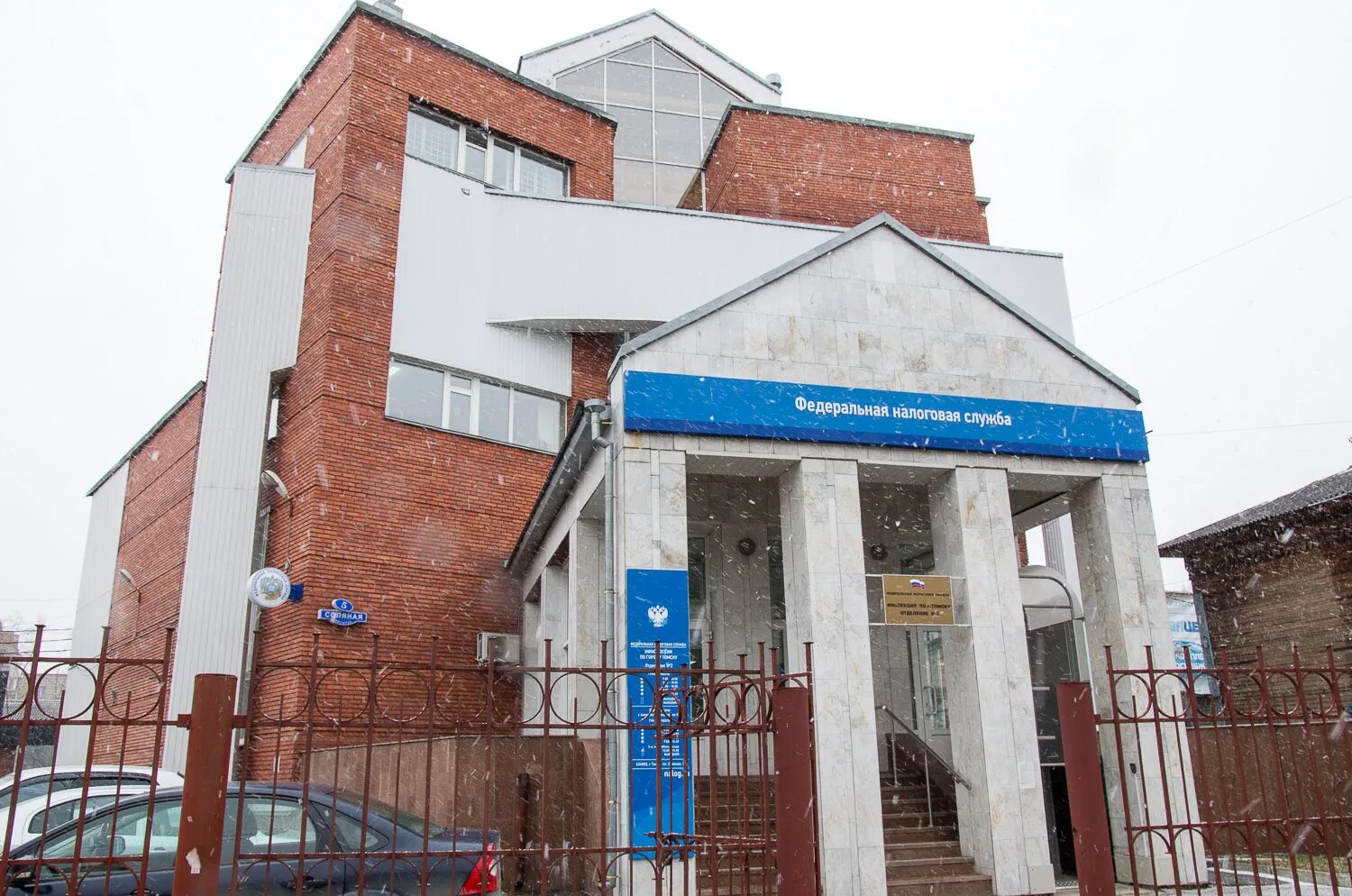 Фрунзе 55 томск налоговая. Г томск налоговые инспекции. Г томск налоговые инспекции. Налоговая на фрунзе томск. Г томск налоговые инспекции.