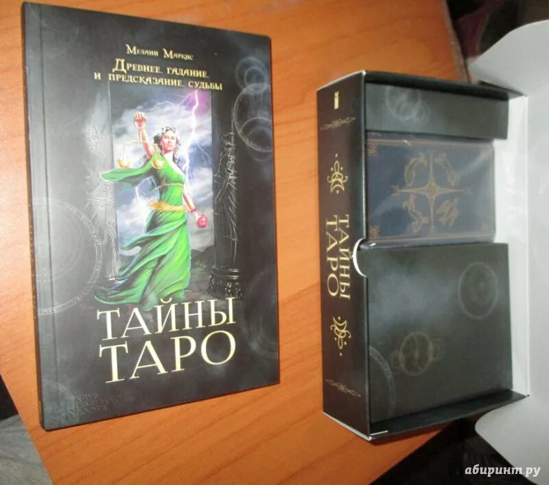 Мелани Маркис «тайны Таро» звезда. Тайны Таро. Таро тайна книга. Гибрид гадание