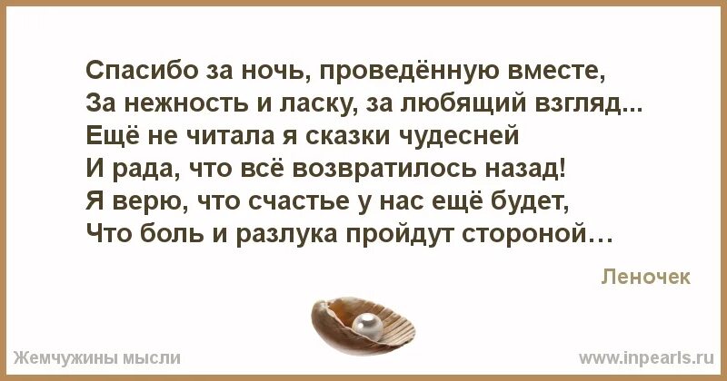 Родная спасибо за день спасибо за ночь. Спасибо за проведенную ночь мужчине. Поблагодарить мужчину за ночь любви. Спасибо за ночь проведенную вместе. Благодарность любимому за ночь.