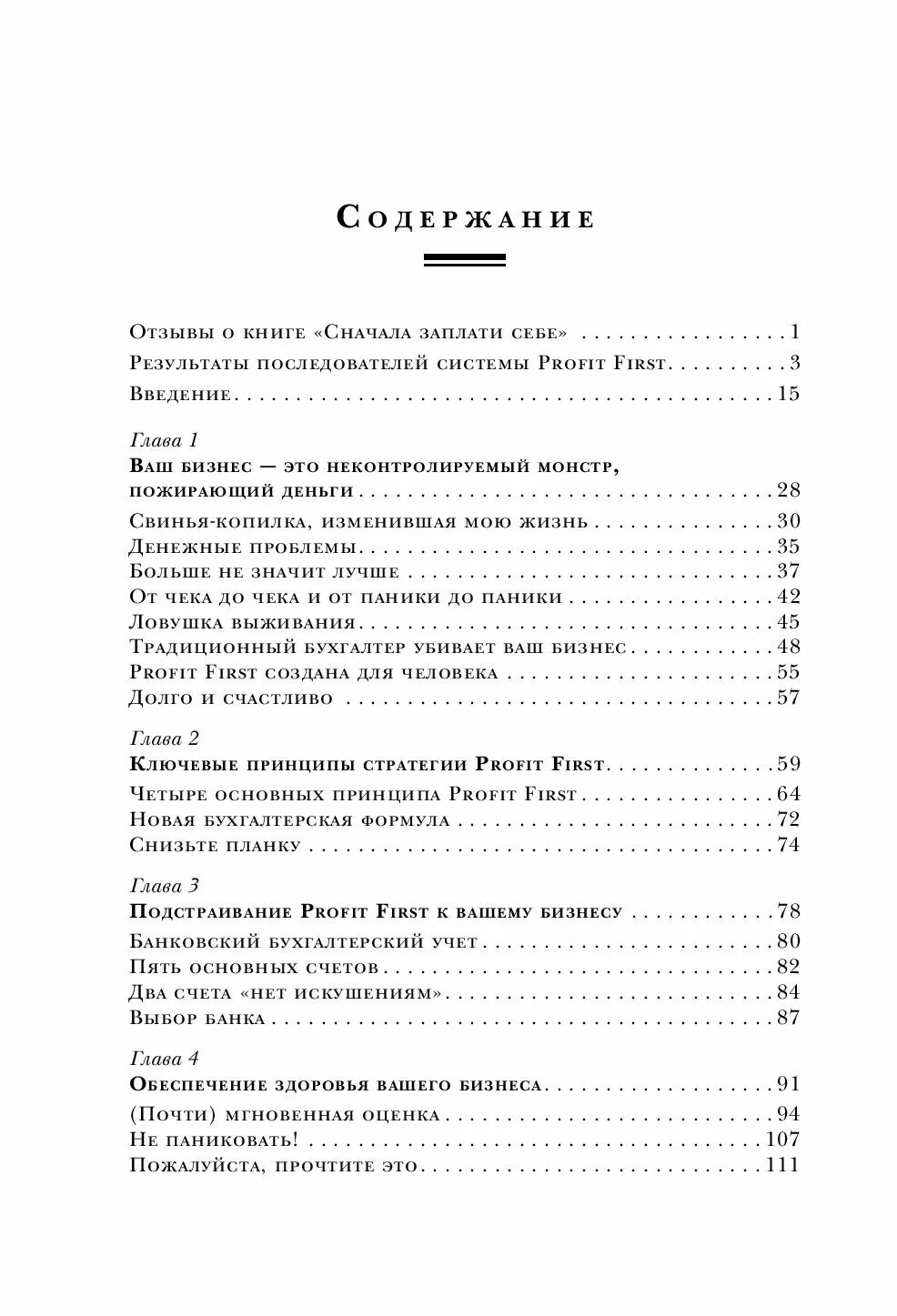 Сначала заплати себе книга. Майк Микаловиц сначала заплати себе. Майк Микаловиц сначала заплати себе книга. Сначала заплатите себе. Заплати сначала себе