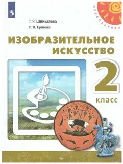 Начальная школа изо 2 класс