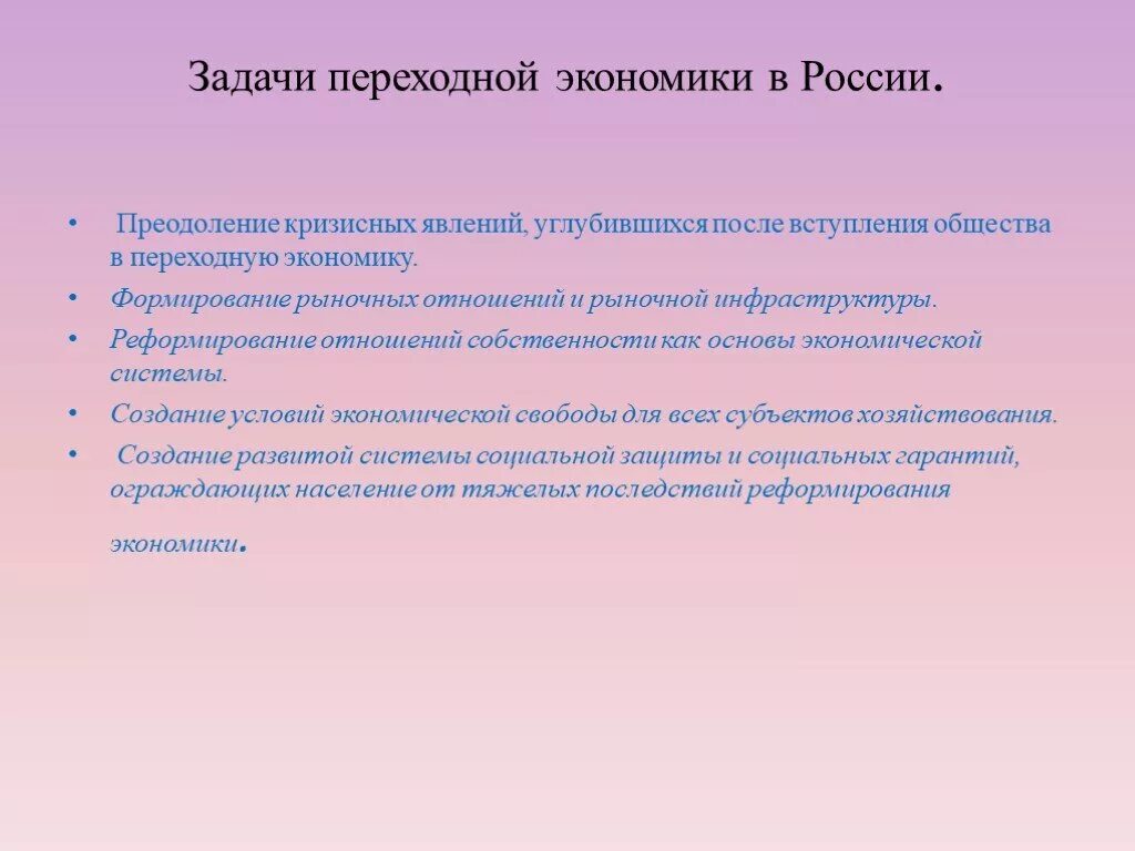 Задачи Российской экономики. Задачи экономики России. Задачи России в экономике России. Задачи экономики в современной России. Современная российская экономика этапы