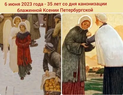 Когда память ксении петербургской в 2024 году