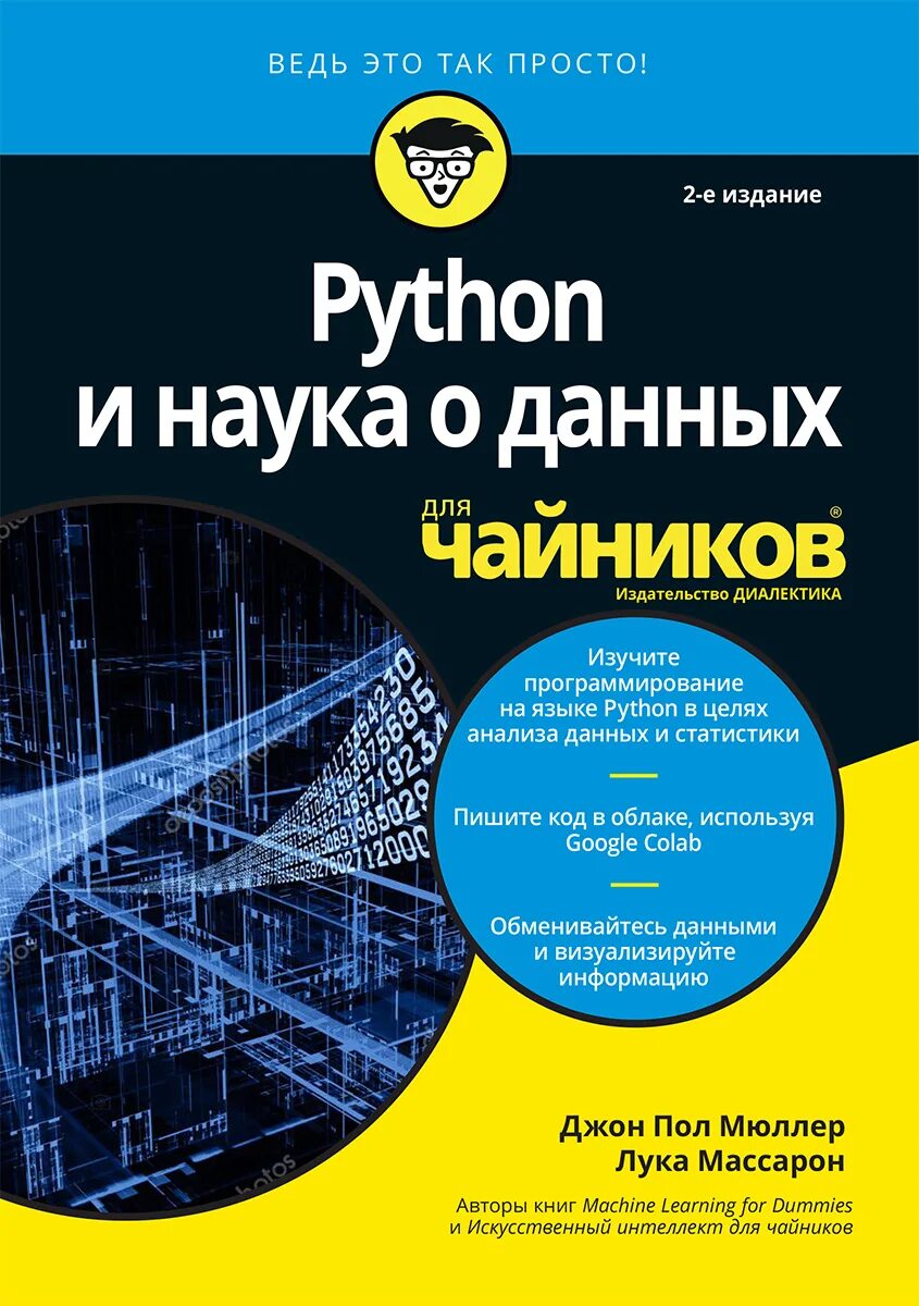 Язык python книги. Python для чайников. Python для чайников книга. Питон для чайников книга. Пайтон для чайников.