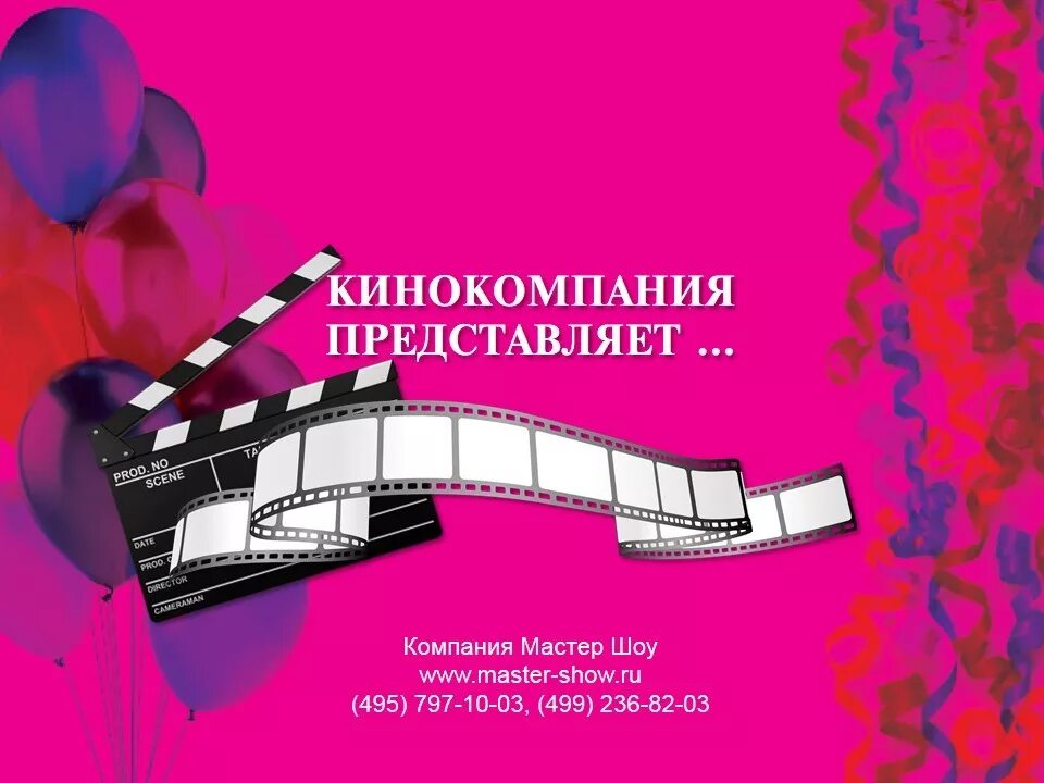 Начала фильма для монтажа. Киностудия представляет. Кинокомпания представляет. Конец фильма картинка. Киностудия представляет.