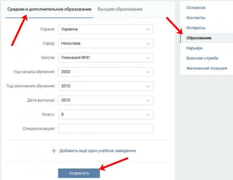 Добавить место работы. Как добавить школу в вк. как поставить образование в вк. как изменить образование в вк. добавить в вк образование.