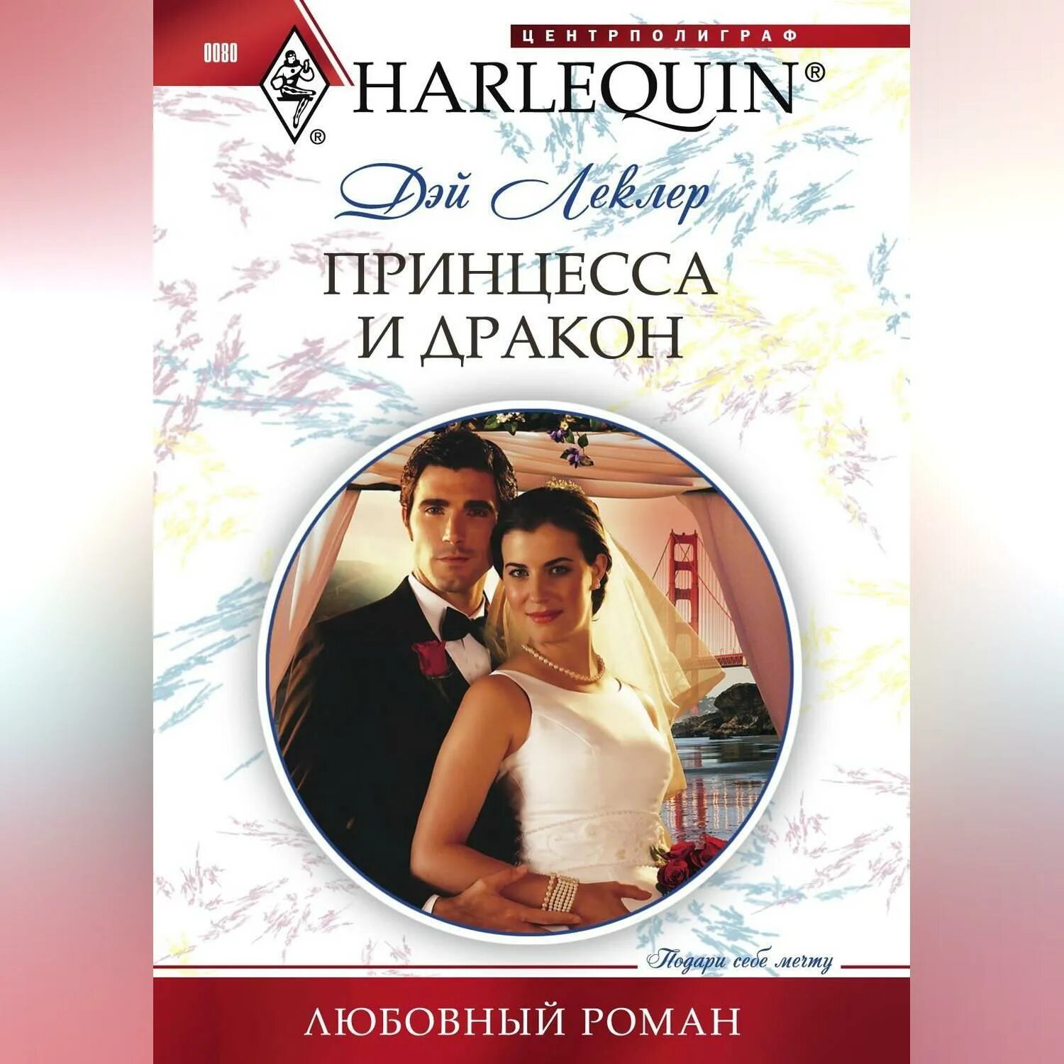 Короткие романы про драконов. Любовное фэнтези дракон. Harlequin романы. Короткие романы про драконов. Любовно-фантастические романы про драконов.