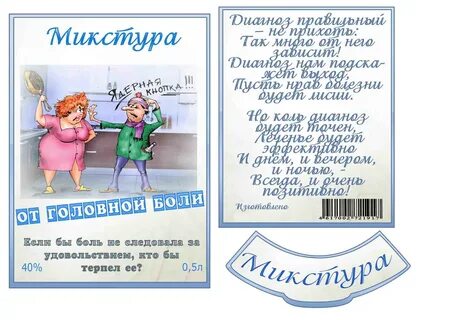 Прикольные этикетки на бутылки