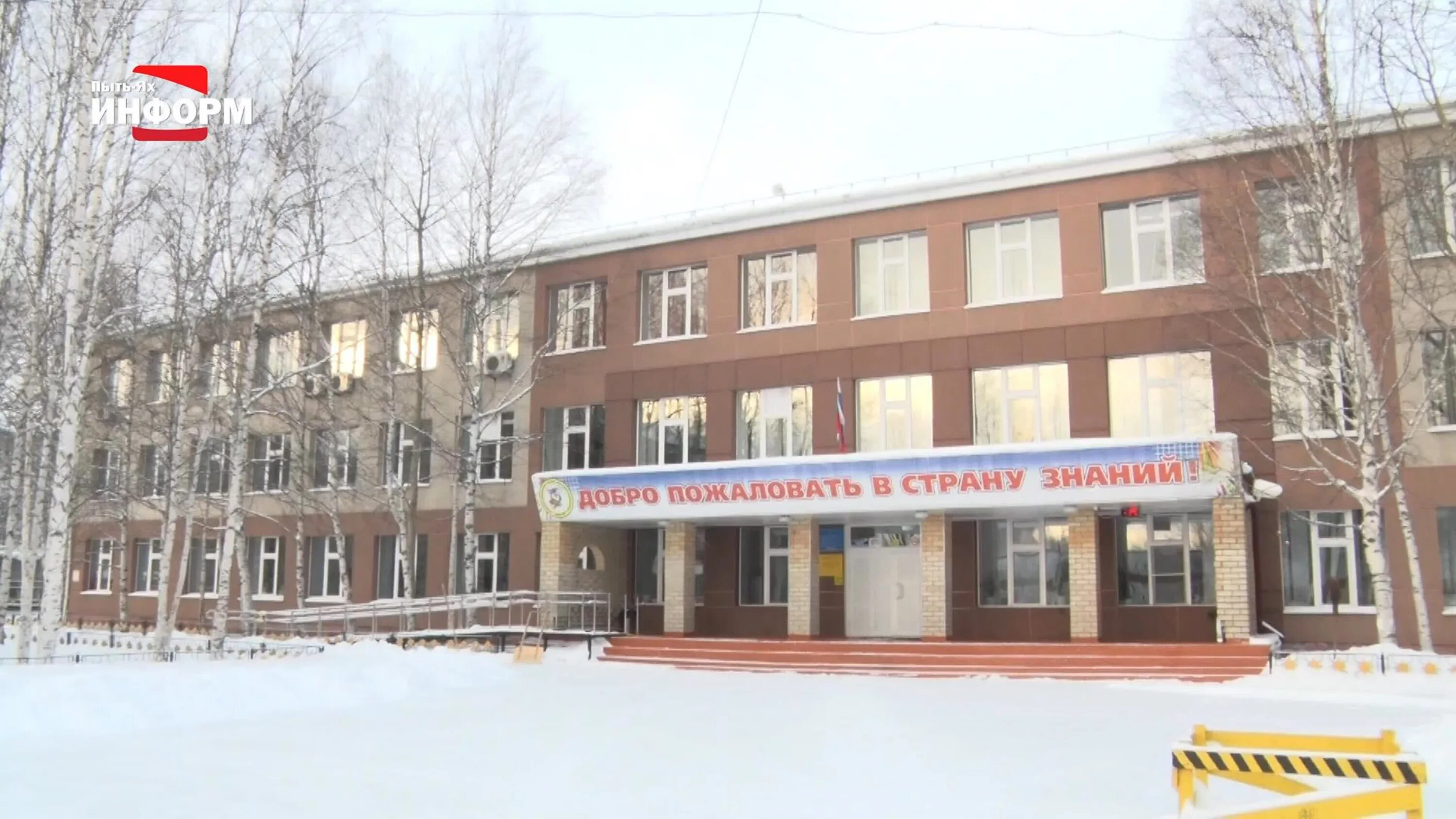 Мбоу 1 пыть. Школа 2 пыть-ях. мбоу сош 1 пыть ях. школа номер 2 пыть ях. школа номер 6 пыть ях.