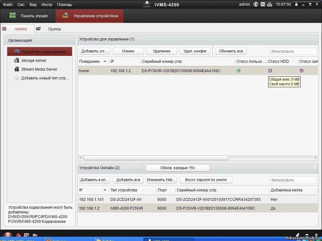 Регистратор IVMS 4200. Клиент IVMS-4200. ИВМС 4200. Hikvision 4200. Ivms регистратор
