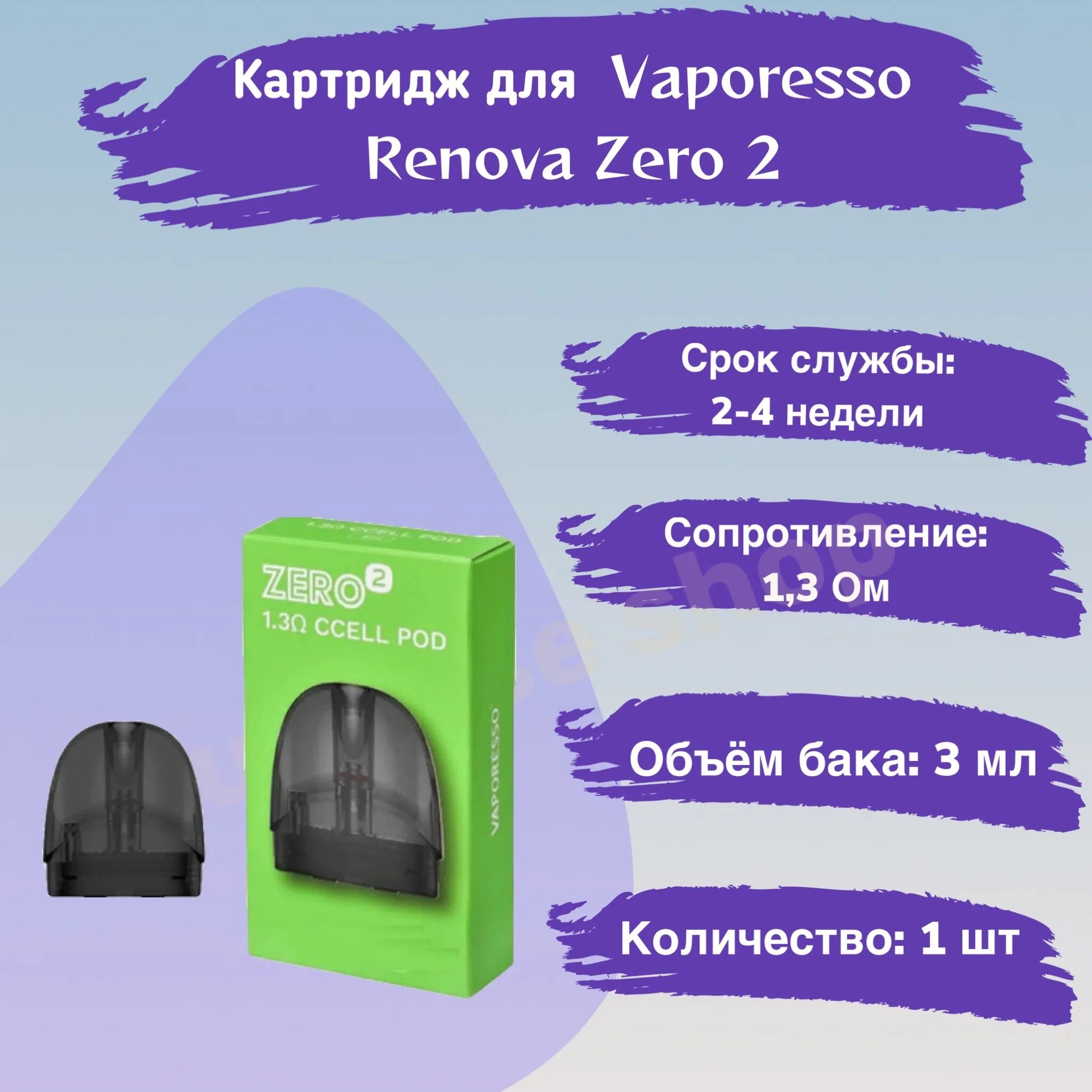 Renova Zero 2 картридж. Vaporesso Zero 2 картридж. Zero 2 pod картридж. Картридж для Vaporesso Renova Zero pod 1.0. Vaporesso 2 картридж купить